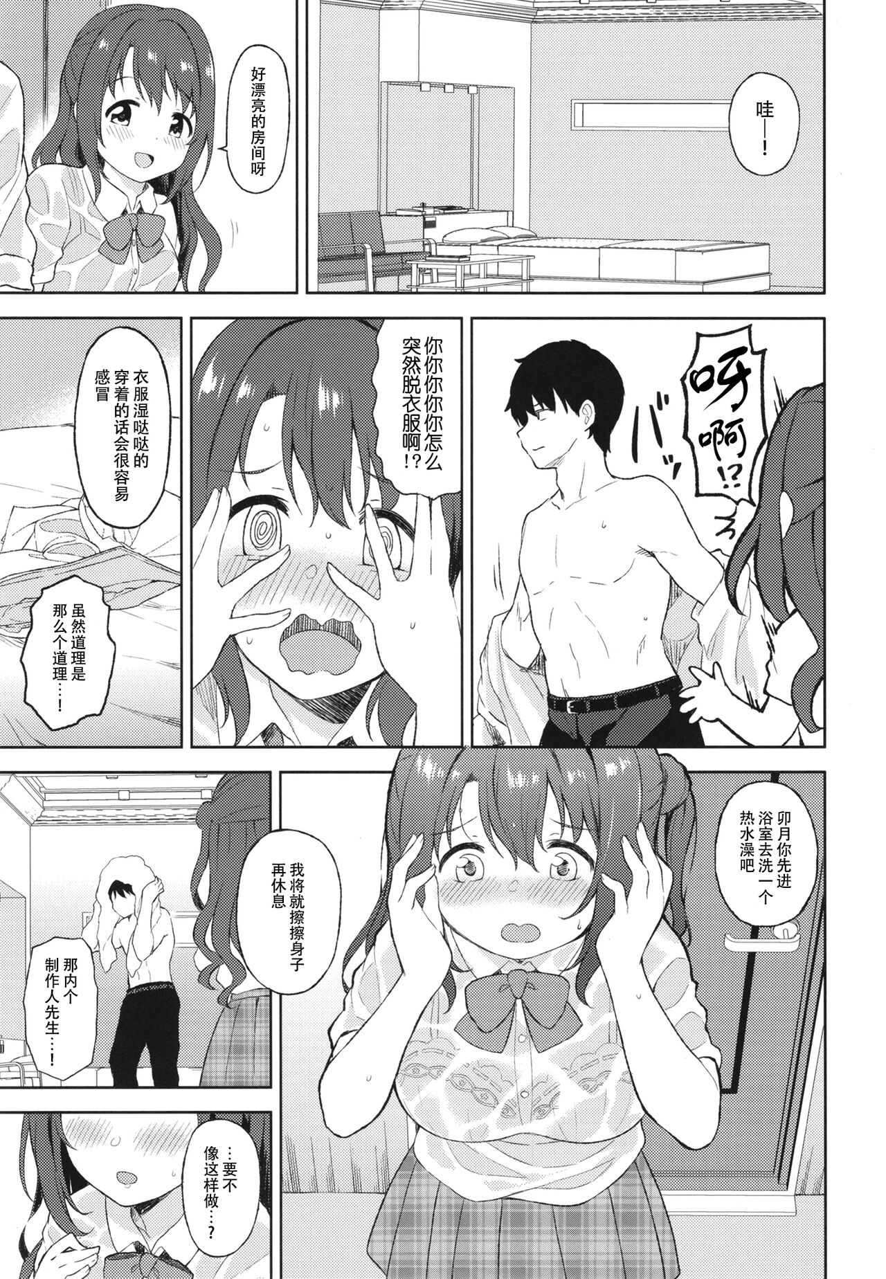 Uzuki to LoveHo de Amayadori page 5 full