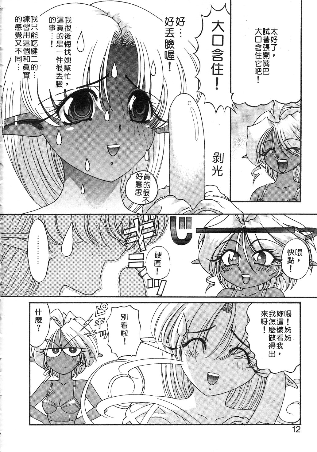 Elf no Wakaokusama | 精靈嬌妻 Vol. 3 page 10 full