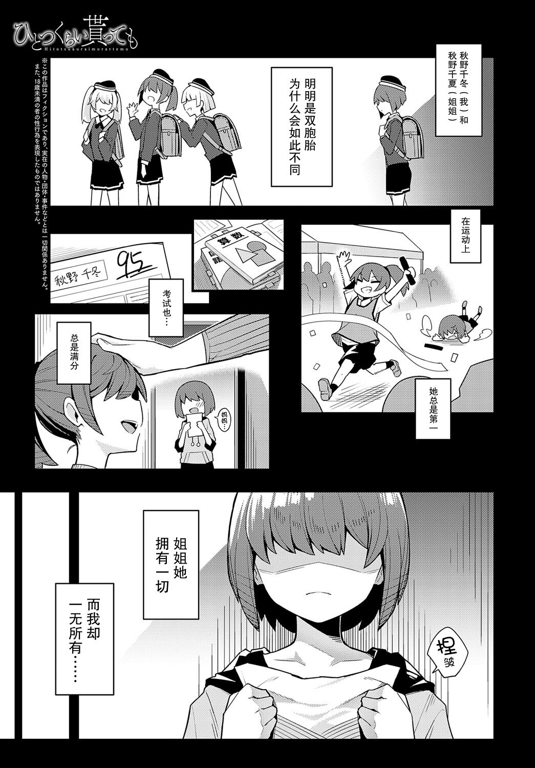 Hitotsu Kurai Moratte mo page 1 full