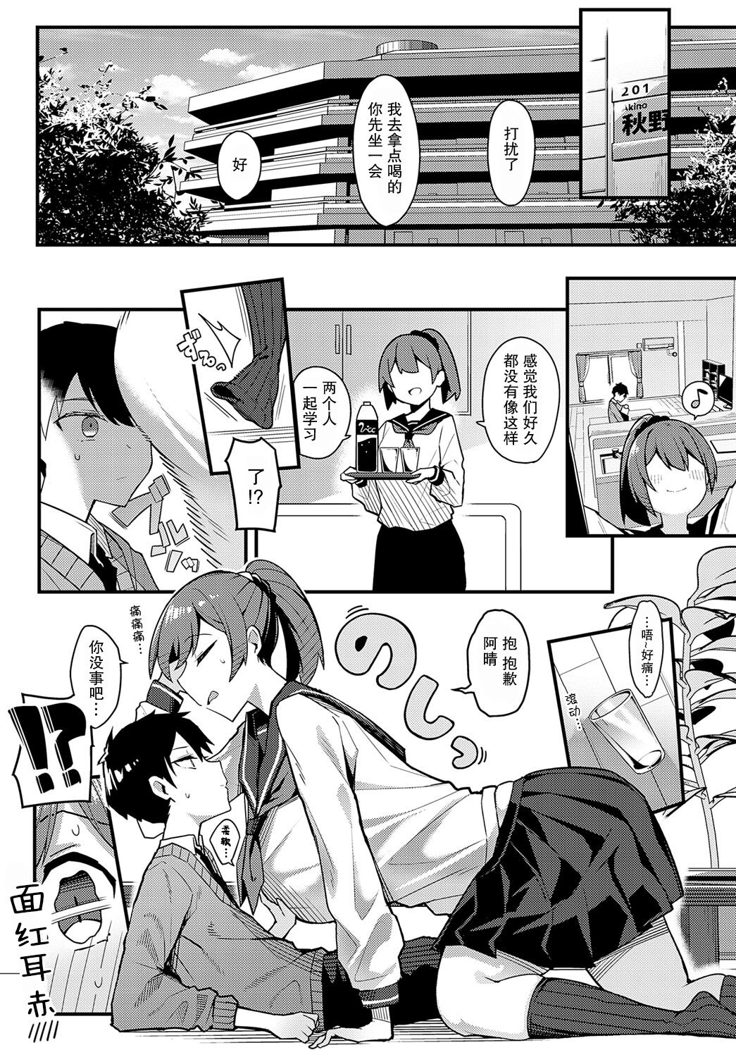 Hitotsu Kurai Moratte mo page 6 full