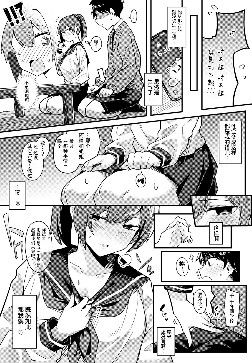 Hitotsu Kurai Moratte mo page 7 full
