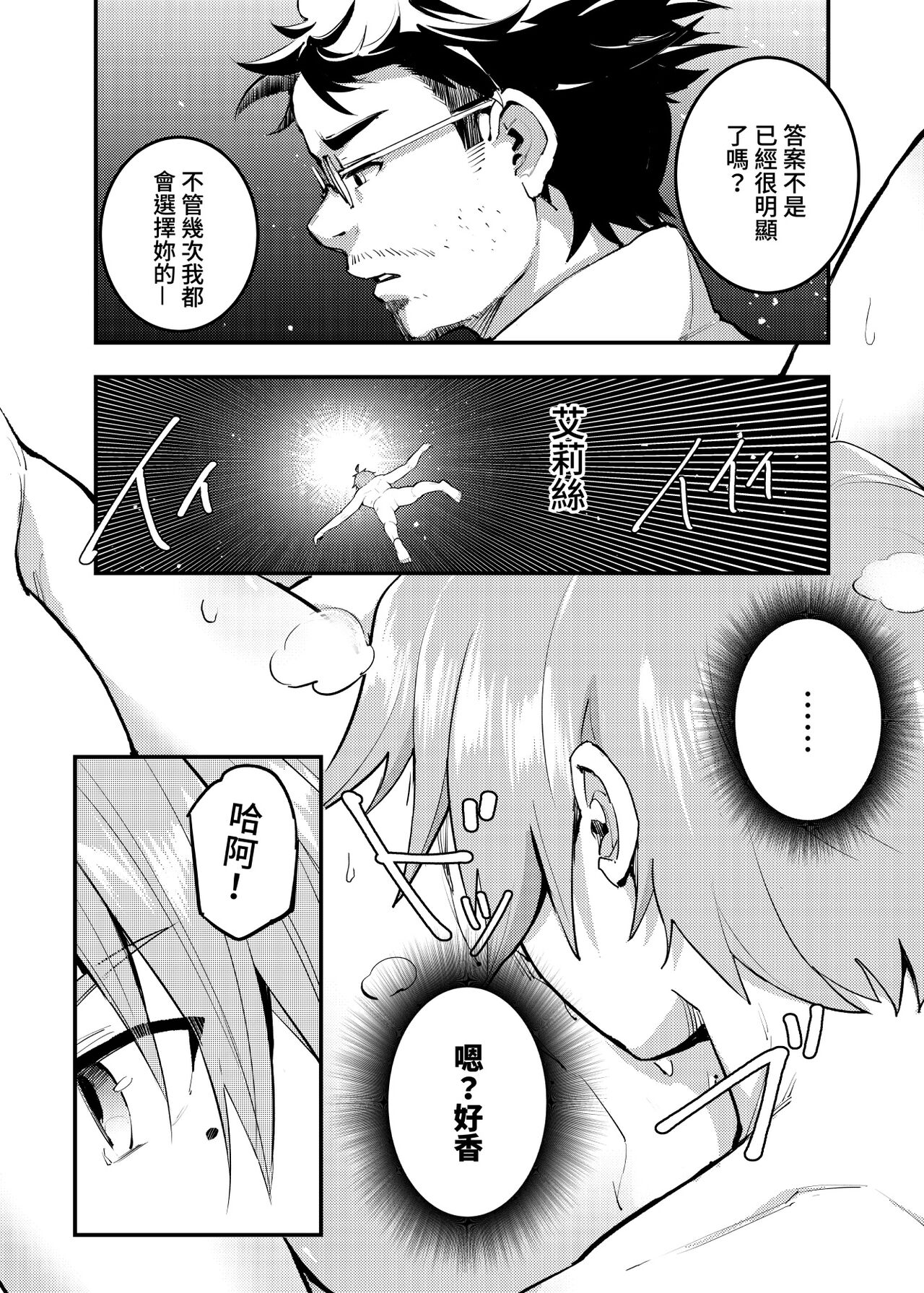 艾莉絲大小姐的決意 激戰！初夜二回目 page 4 full
