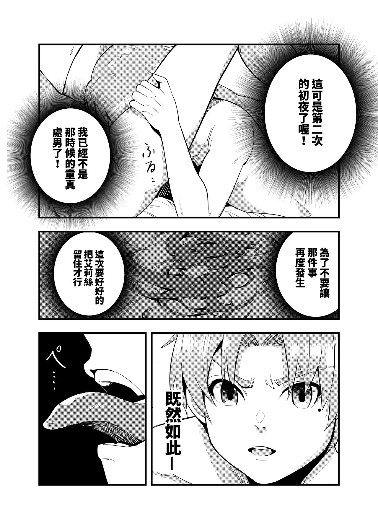 艾莉絲大小姐的決意 激戰！初夜二回目 page 6 full