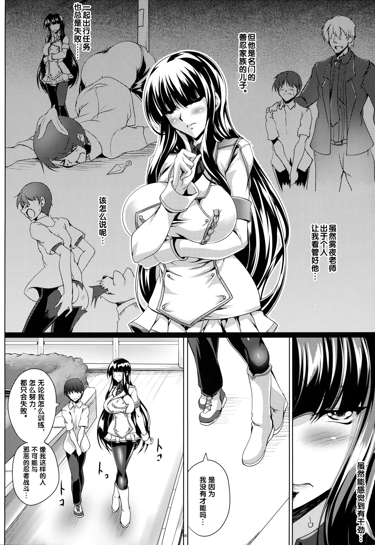 Jijoujibaku no Innocent page 5 full