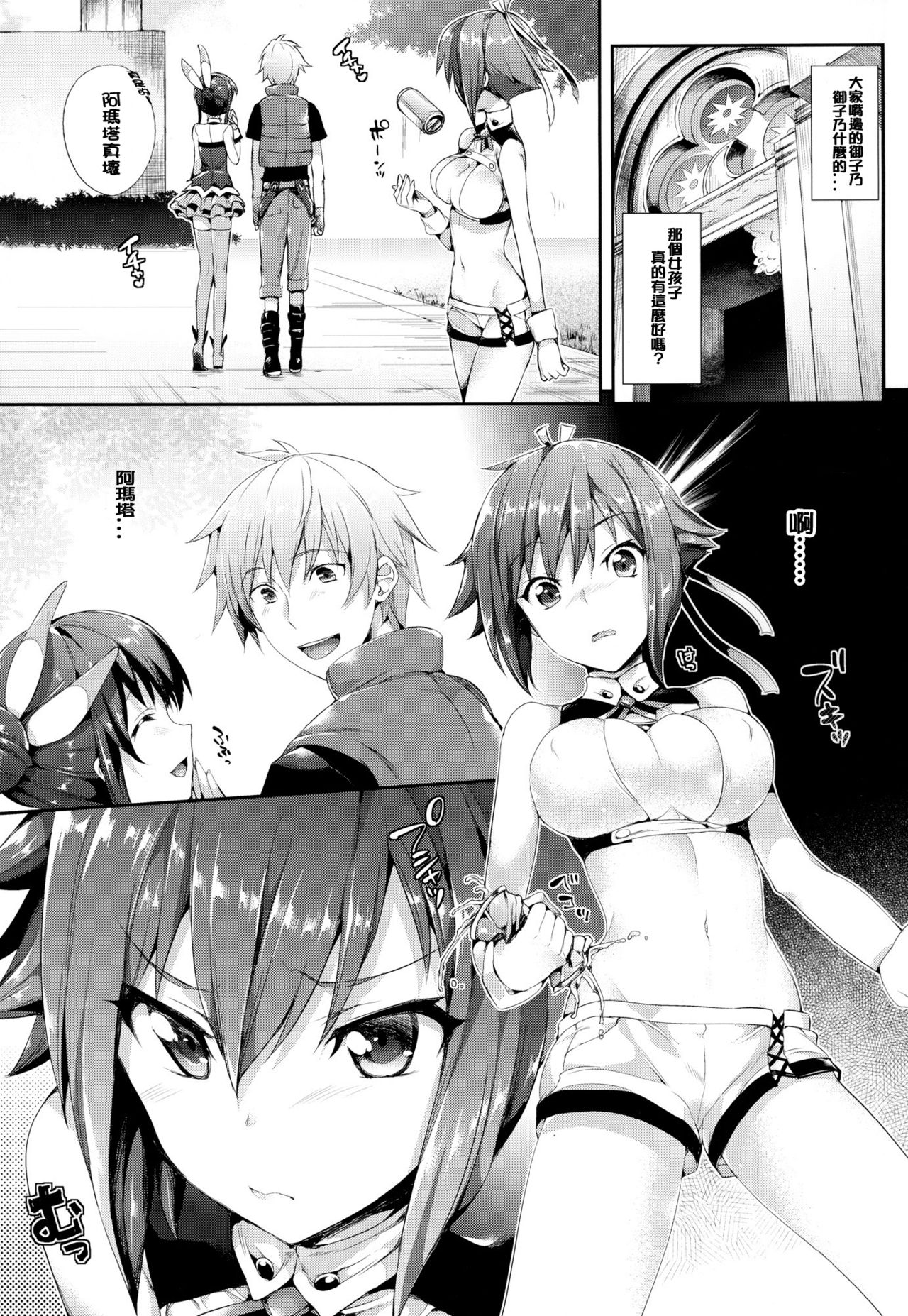 Aozora Gattai page 4 full