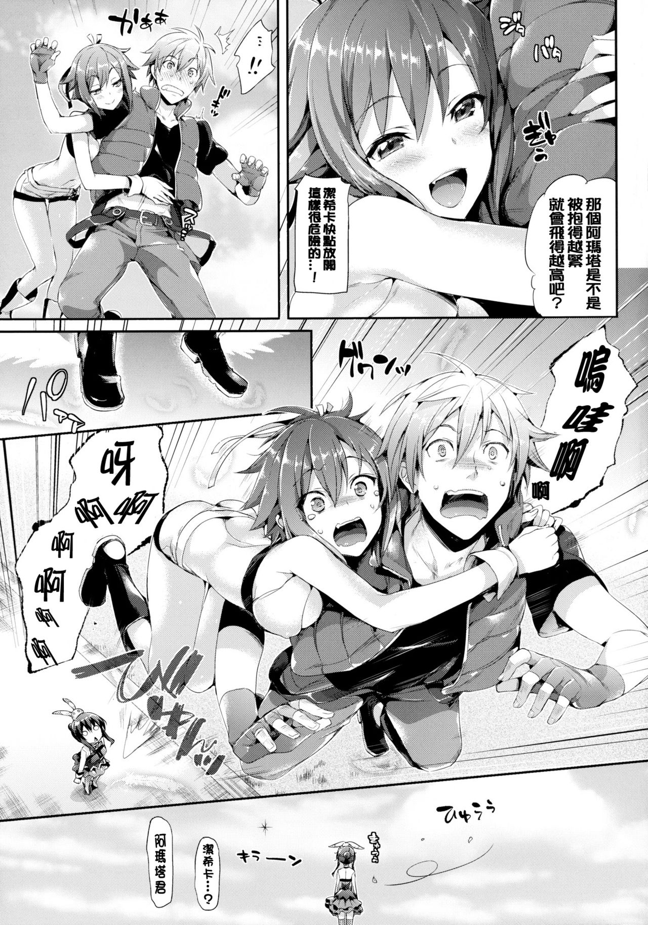 Aozora Gattai page 6 full