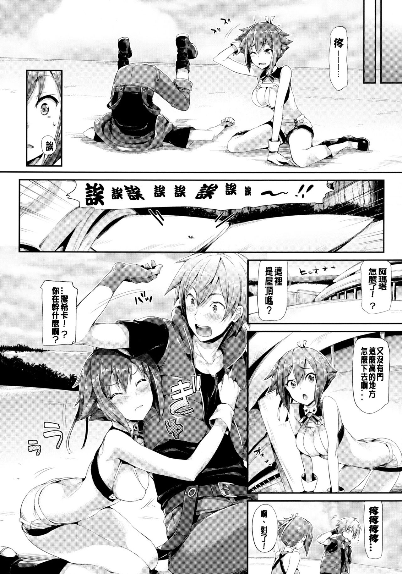 Aozora Gattai page 7 full