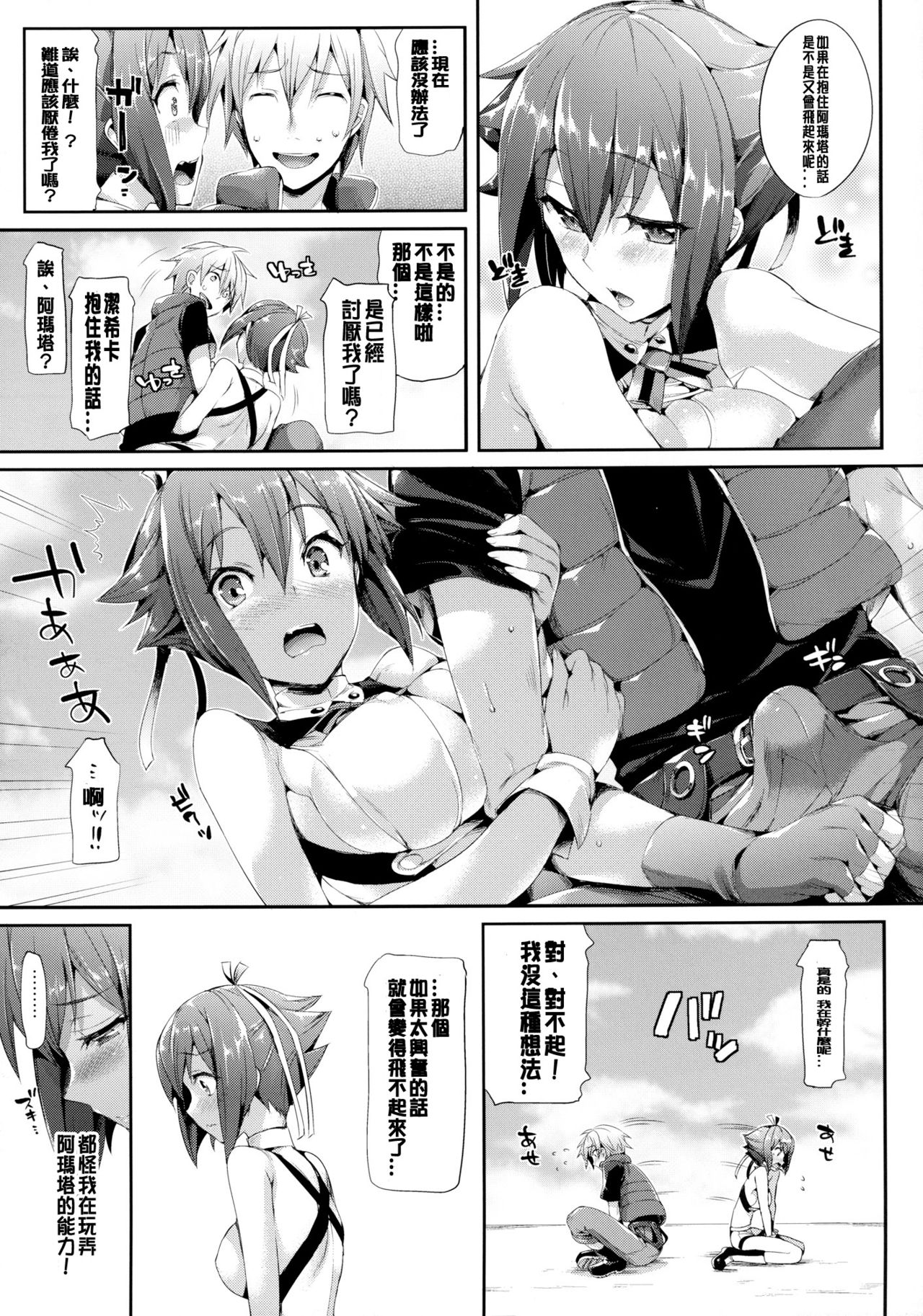 Aozora Gattai page 8 full