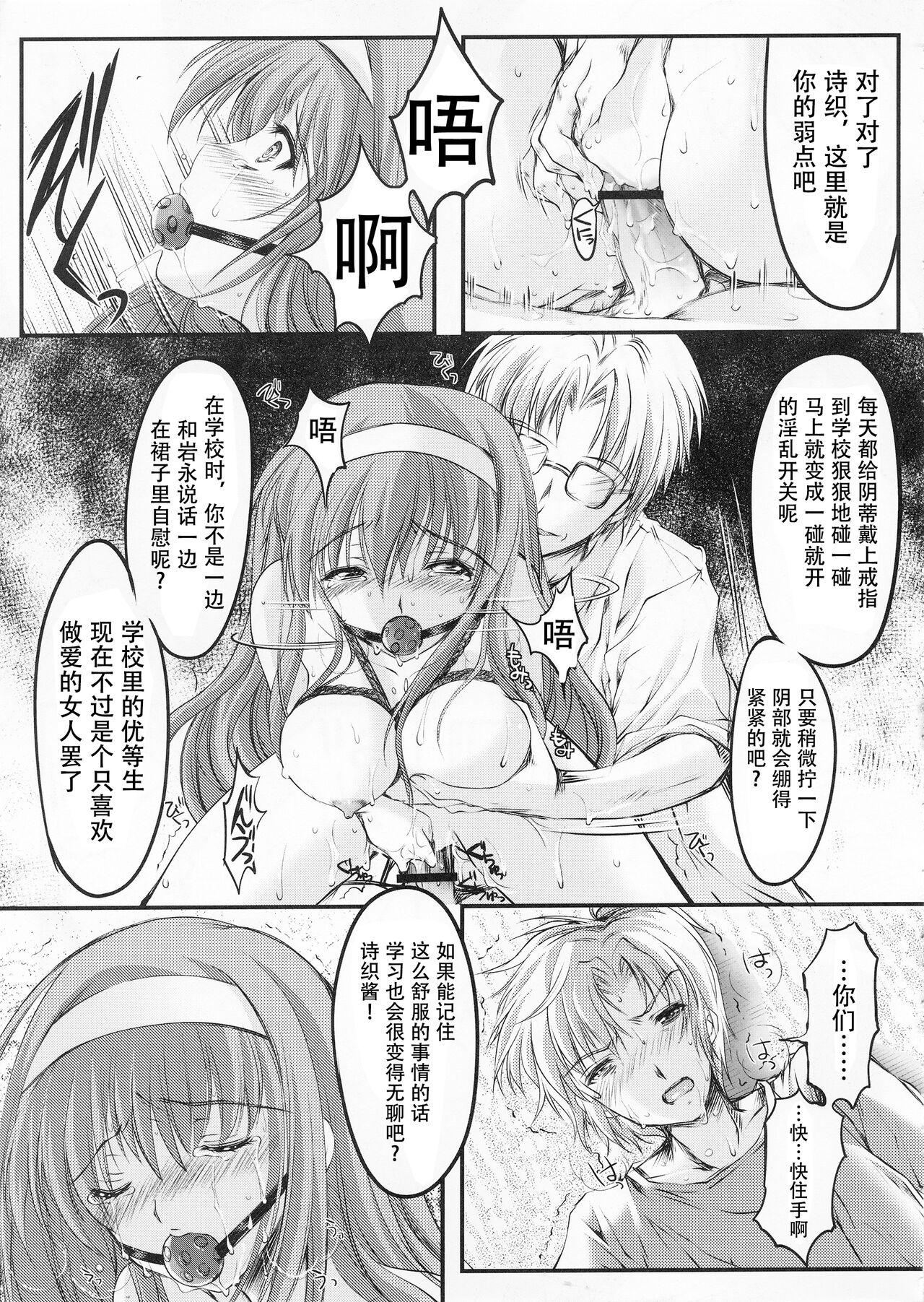 Shiori Dai-Juukyuu-Shou Zetsubou no Kyouen Gekan page 10 full