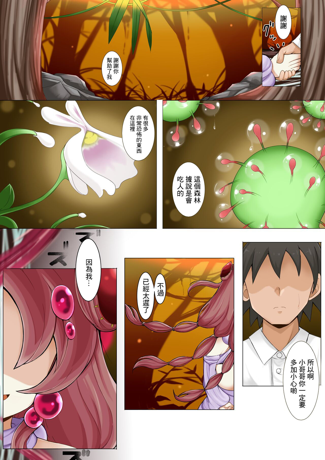 Atipusu no Kowakuma page 2 full
