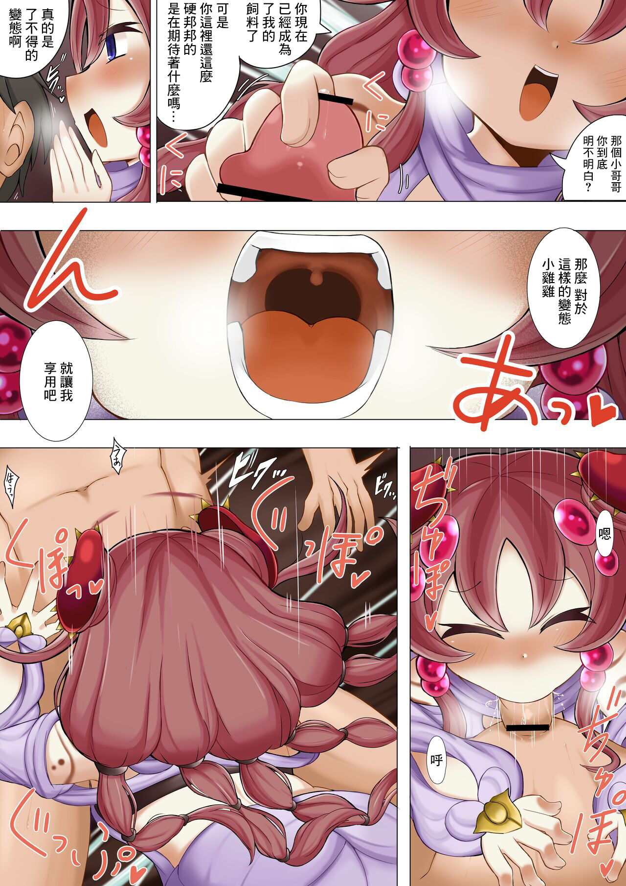 Atipusu no Kowakuma page 5 full