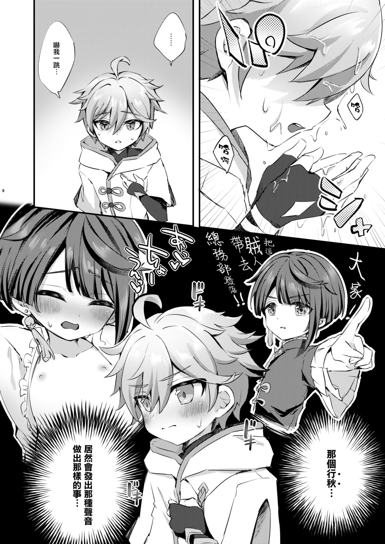 Kimi no Taion o Shiritai page 10 full
