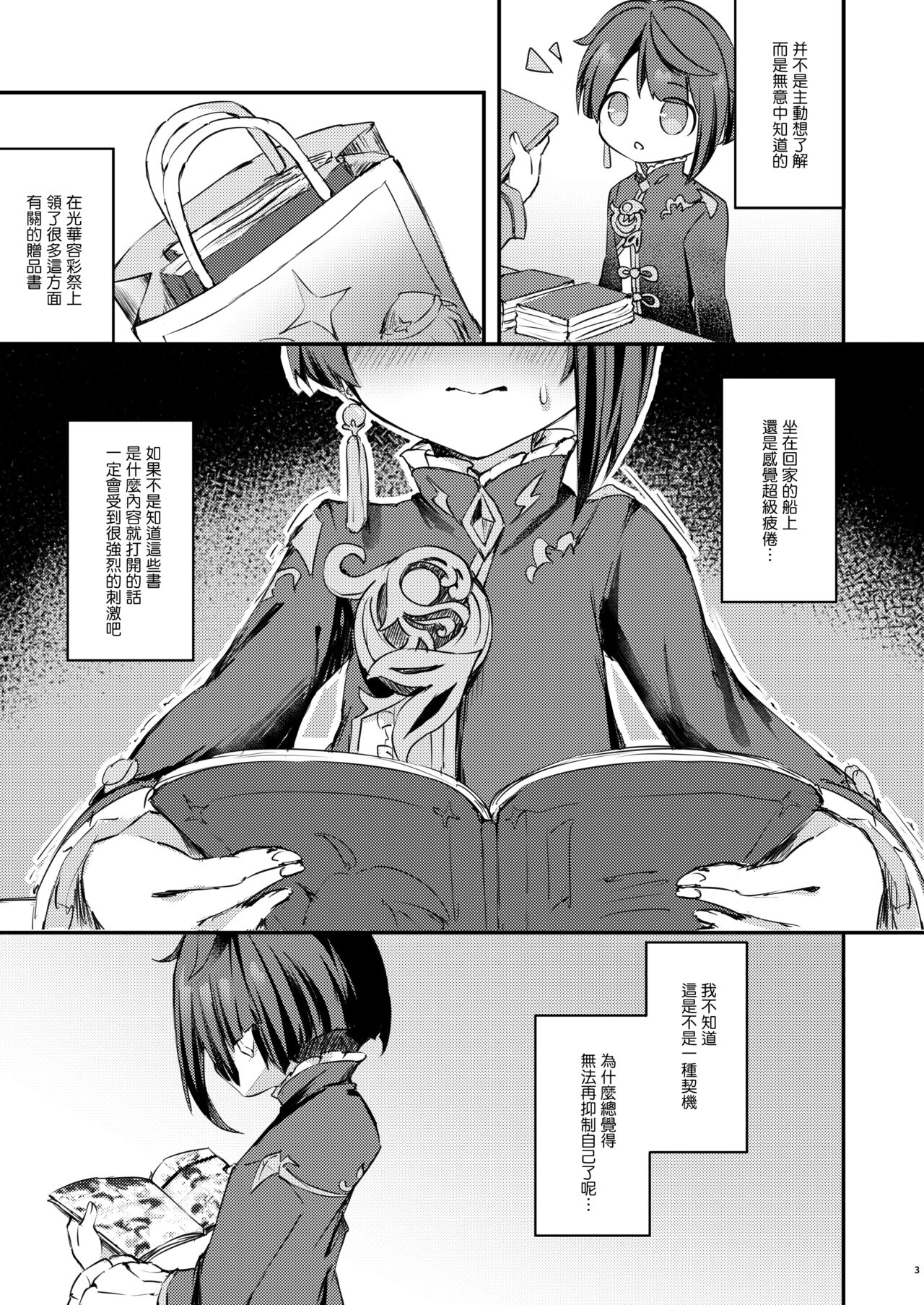 Kimi no Taion o Shiritai page 5 full