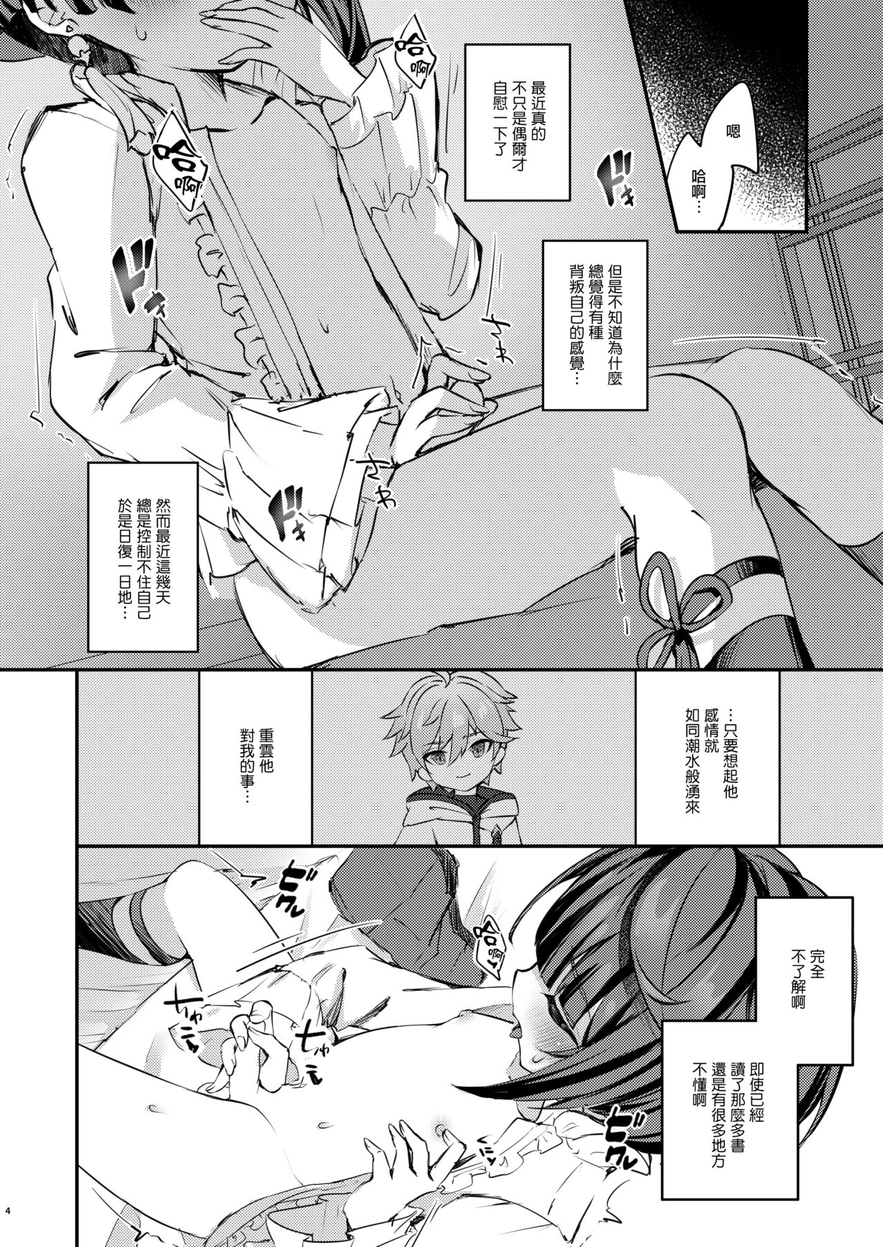 Kimi no Taion o Shiritai page 6 full
