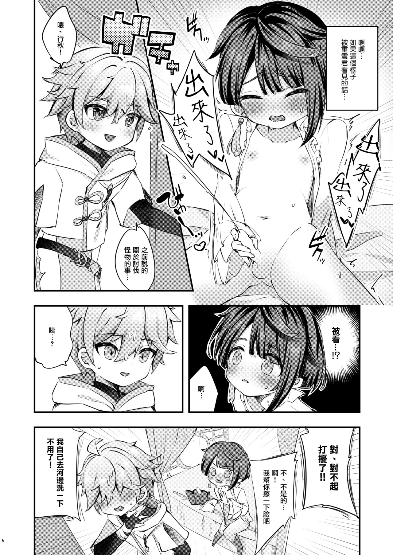 Kimi no Taion o Shiritai page 8 full