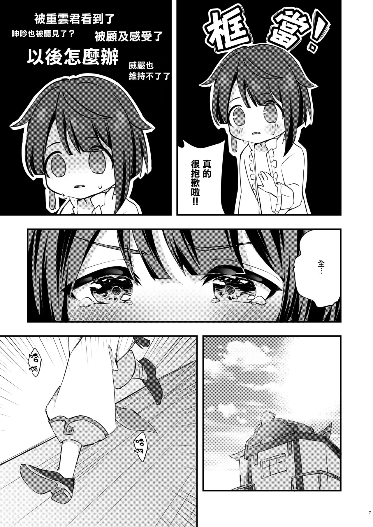 Kimi no Taion o Shiritai page 9 full