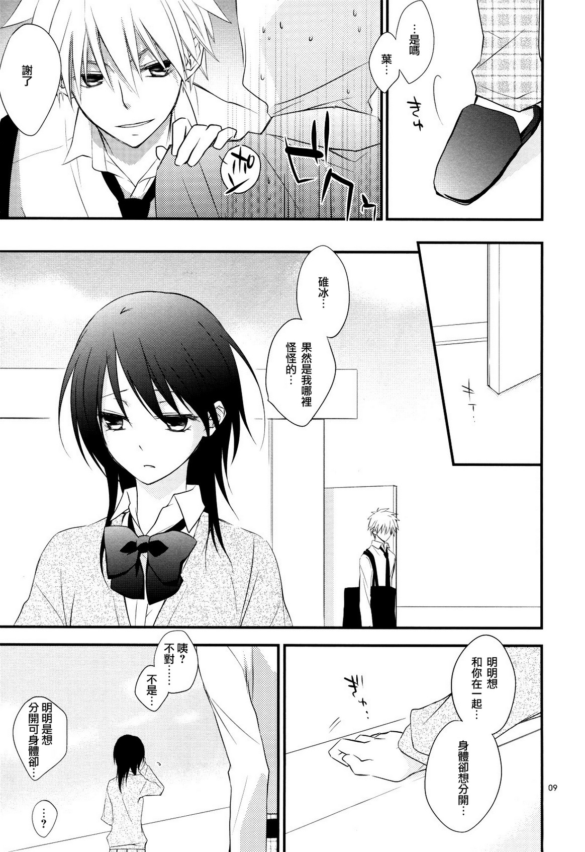 Ice and Bloomy Day page 10 full