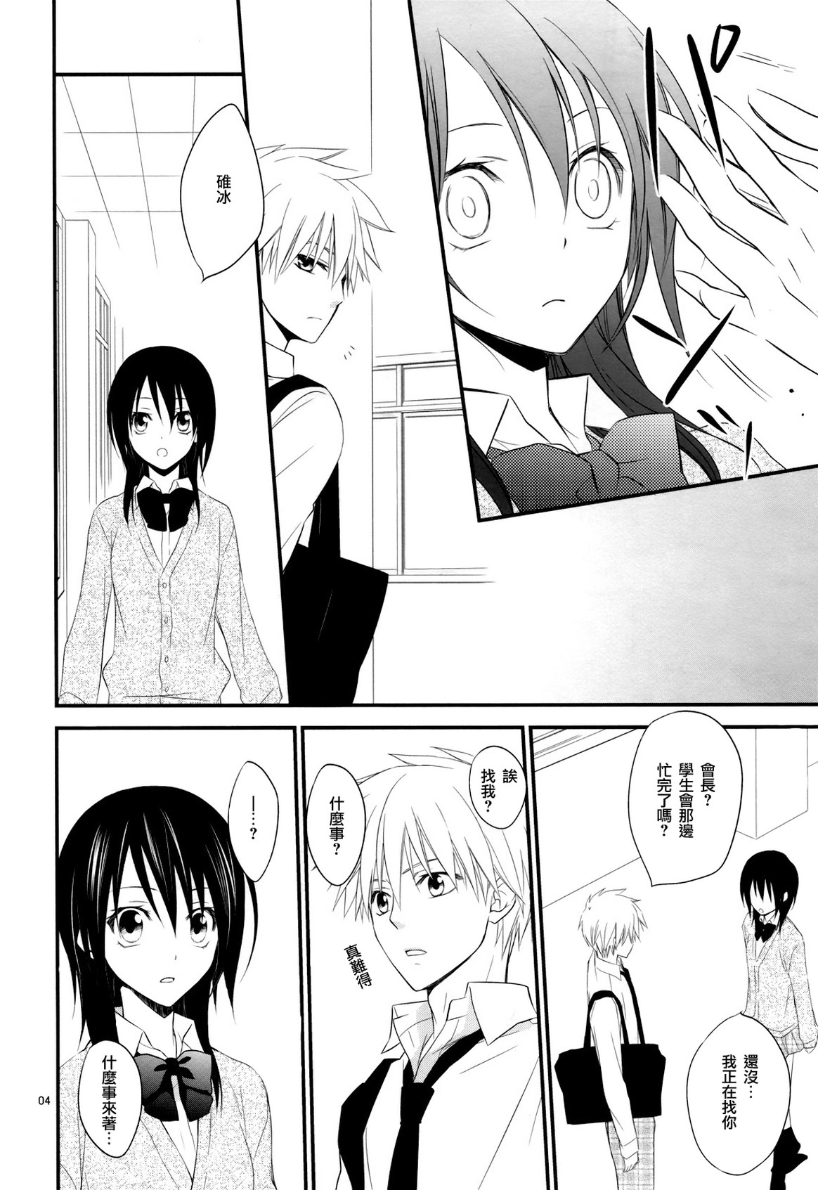 Ice and Bloomy Day page 5 full