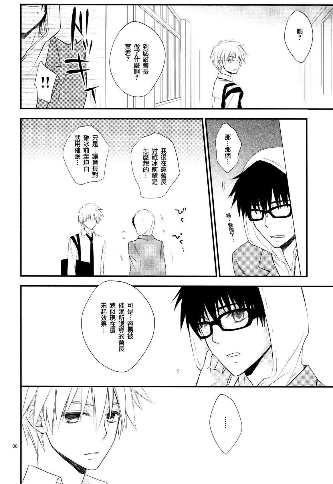 Ice and Bloomy Day page 9 full