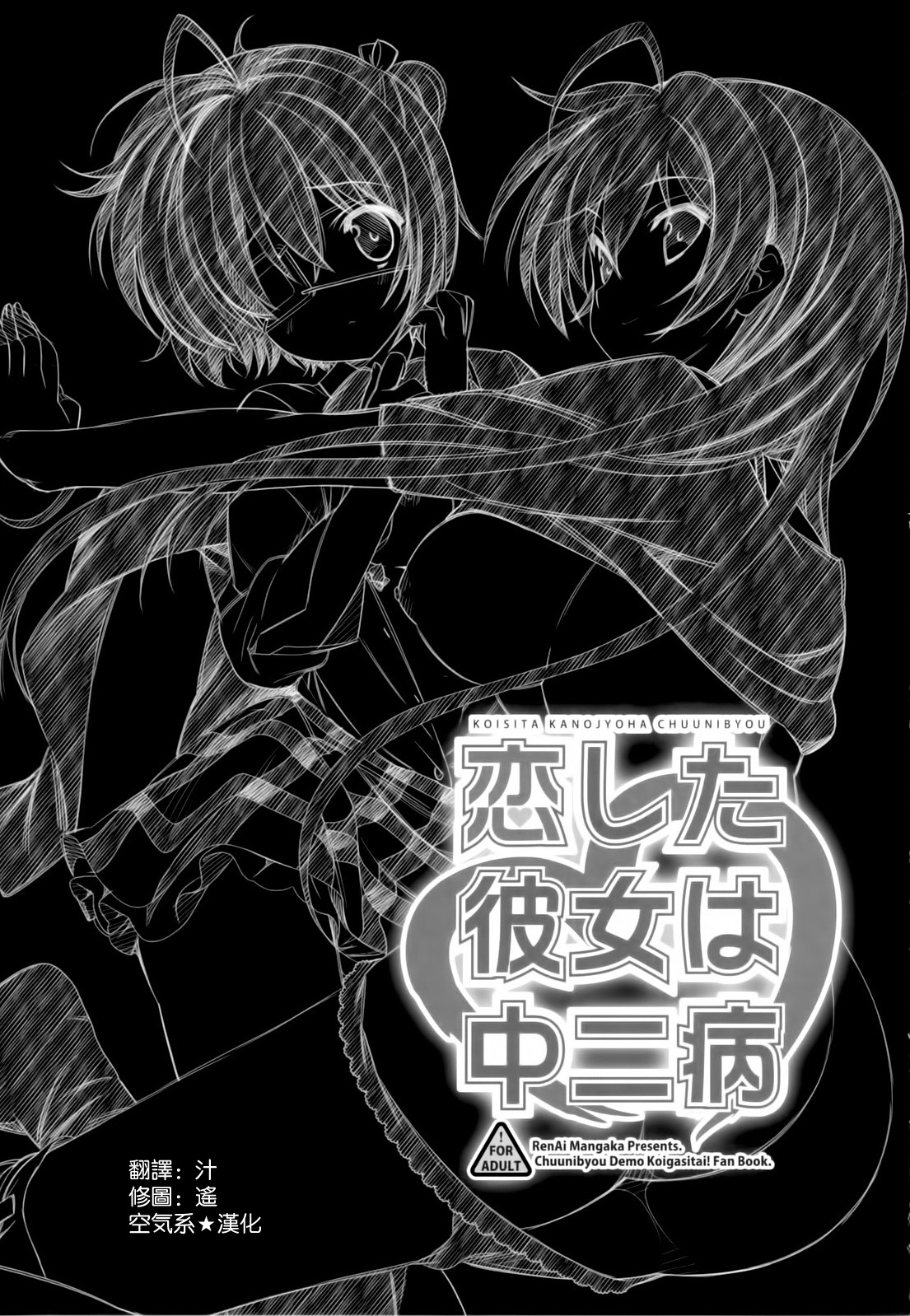 Koi Shita Kanojo wa Chuunibyou page 3 full