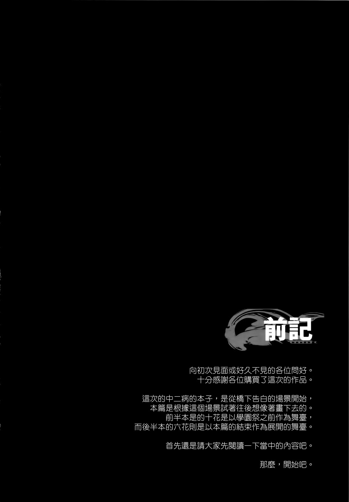 Koi Shita Kanojo wa Chuunibyou page 4 full