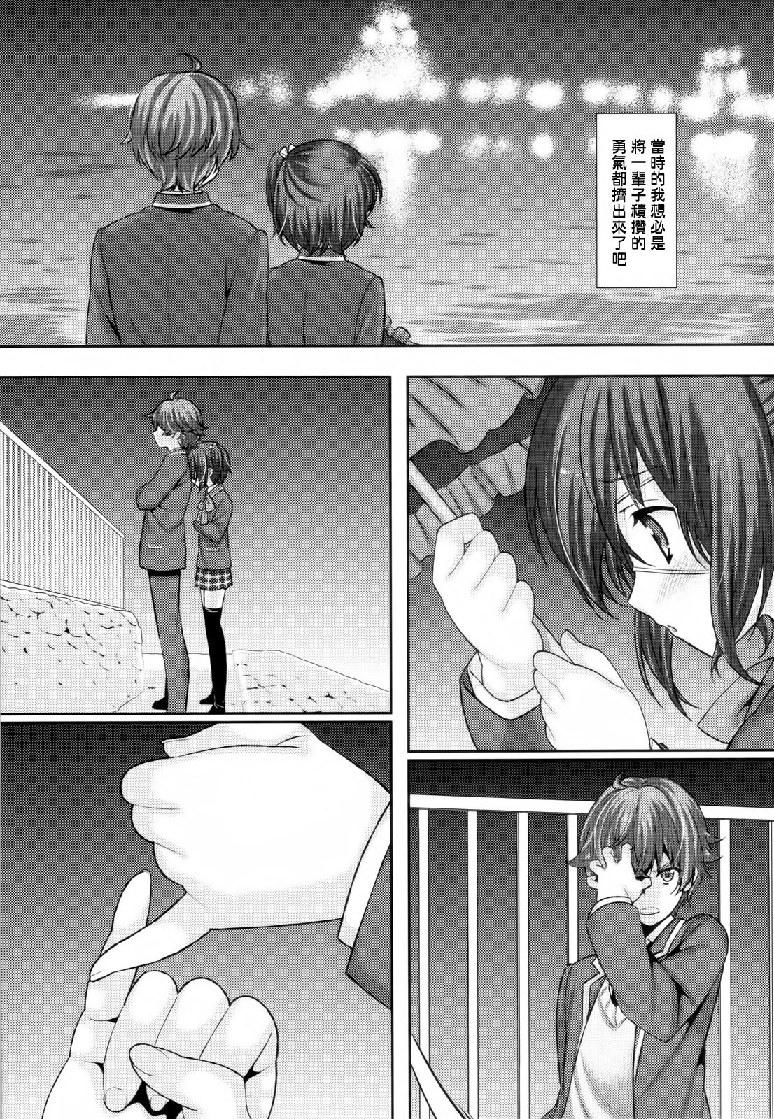 Koi Shita Kanojo wa Chuunibyou page 5 full