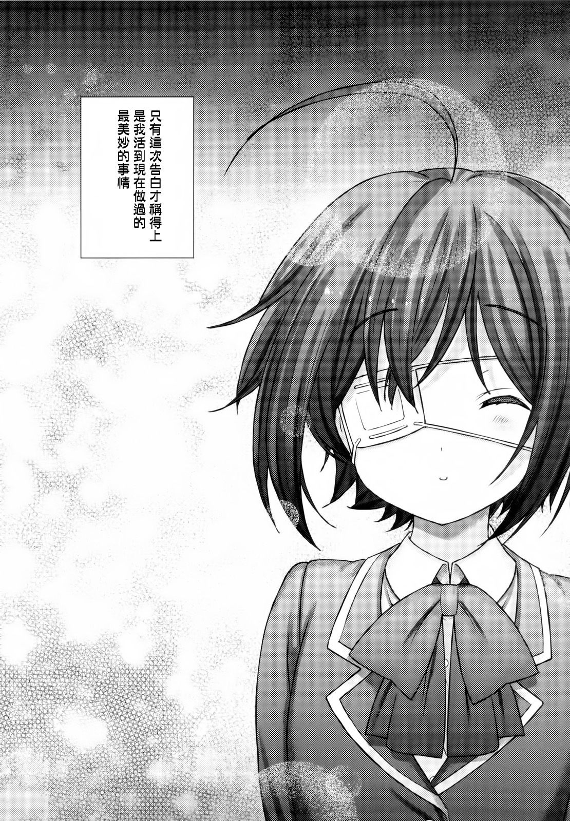 Koi Shita Kanojo wa Chuunibyou page 6 full