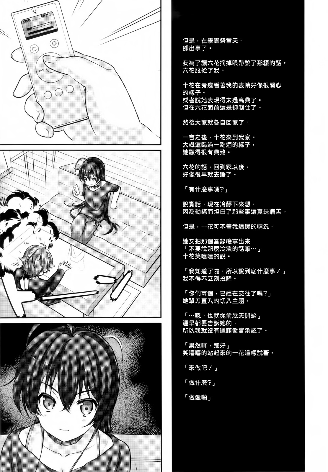 Koi Shita Kanojo wa Chuunibyou page 7 full