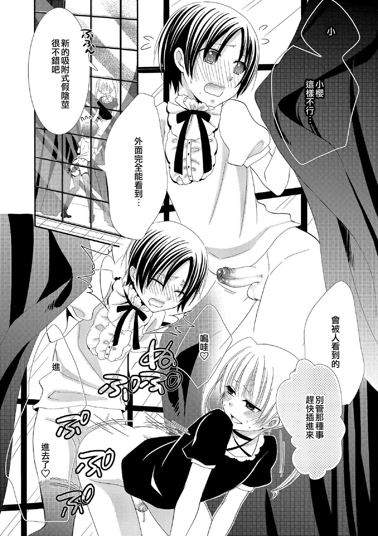 Himitsu no Omocha-bako | 秘密的玩具箱 page 10 full