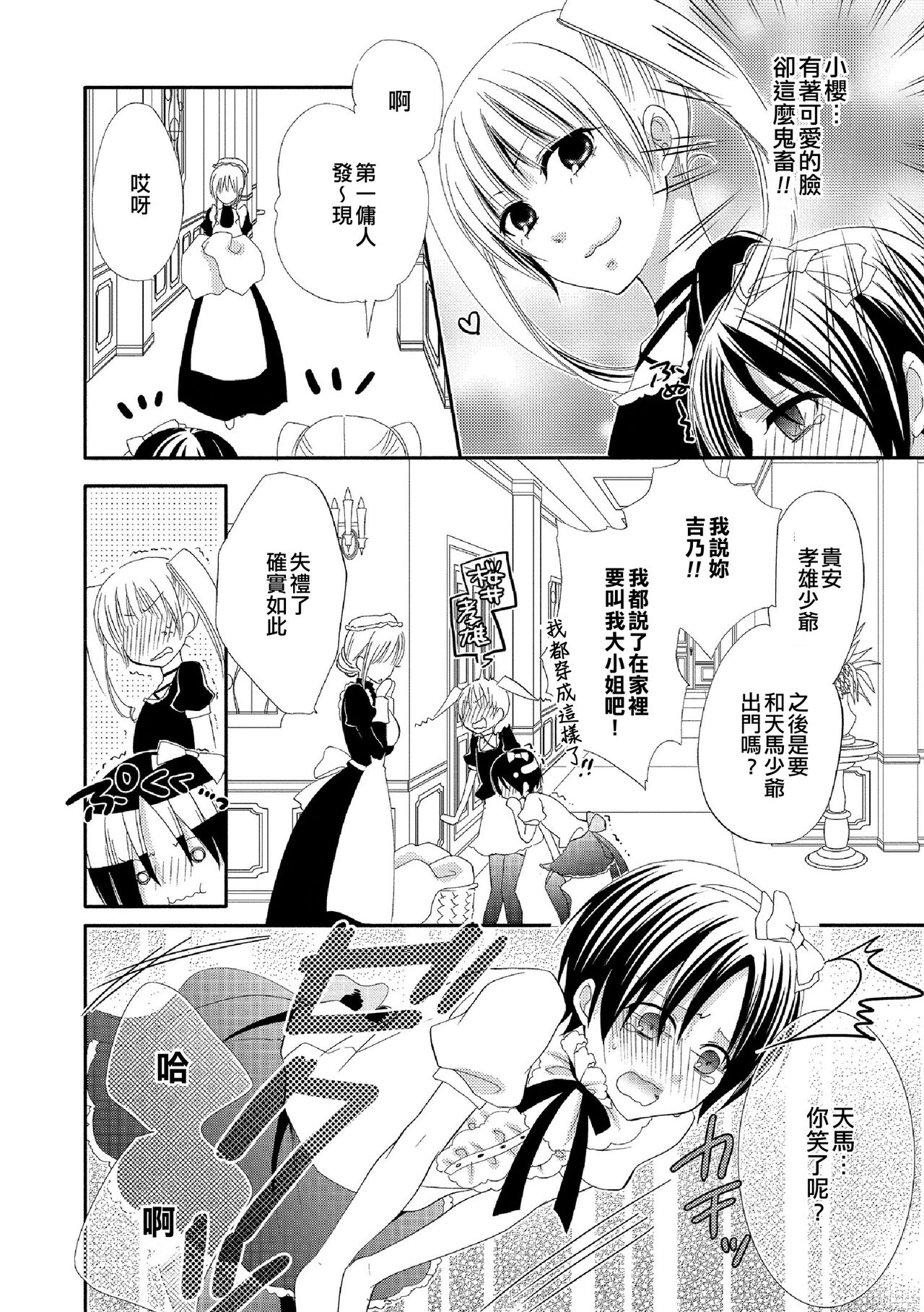 Himitsu no Omocha-bako | 秘密的玩具箱 page 4 full