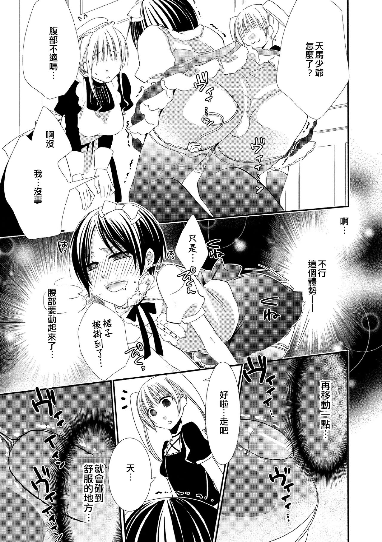 Himitsu no Omocha-bako | 秘密的玩具箱 page 5 full