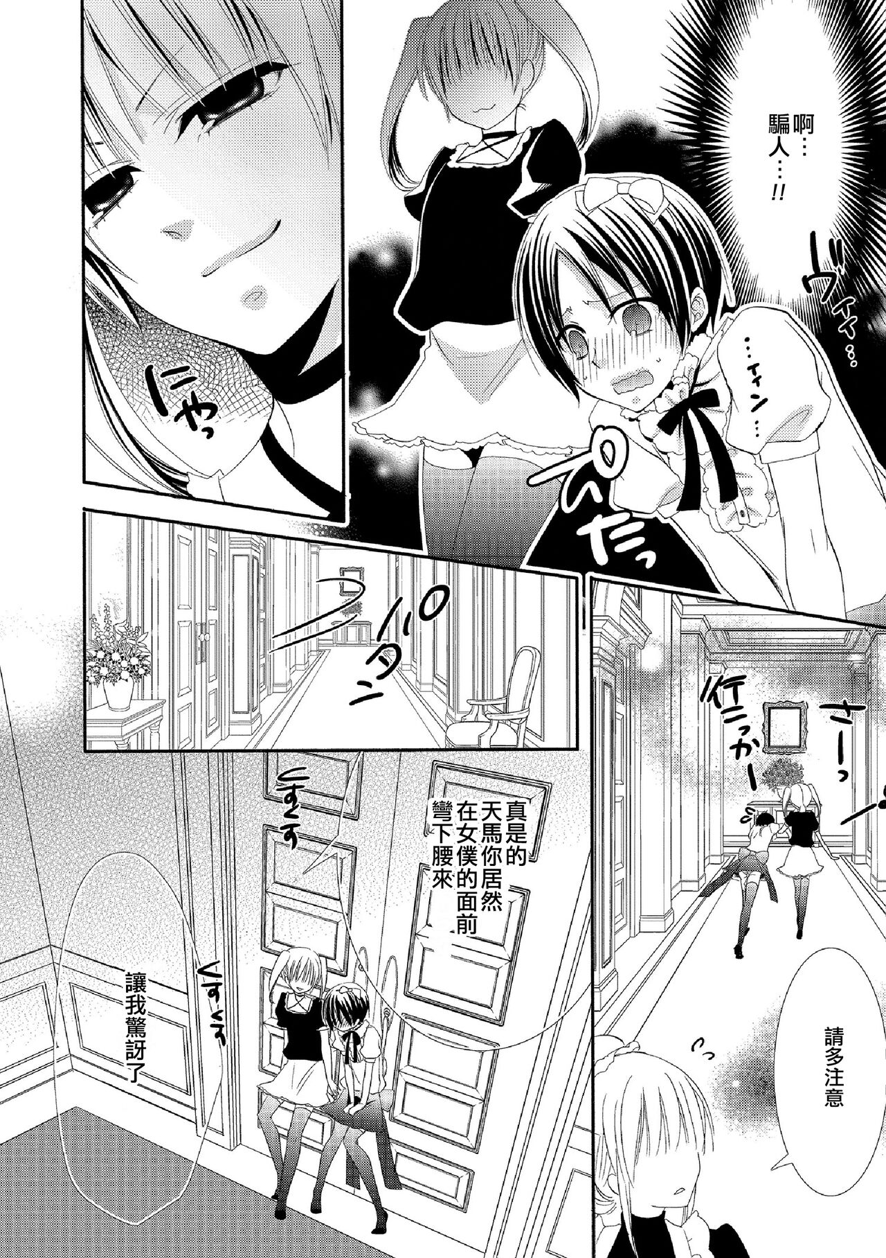 Himitsu no Omocha-bako | 秘密的玩具箱 page 6 full