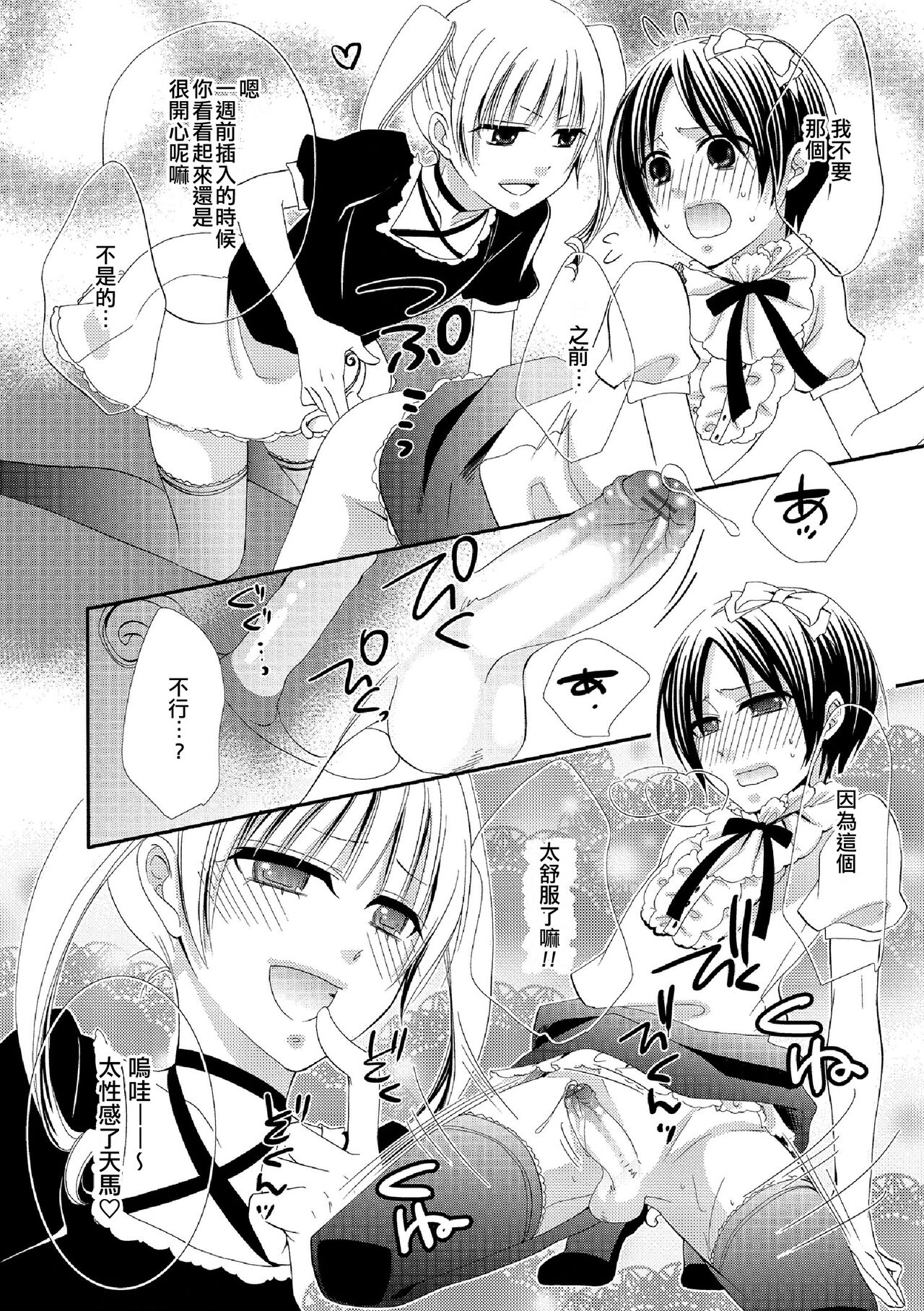 Himitsu no Omocha-bako | 秘密的玩具箱 page 8 full