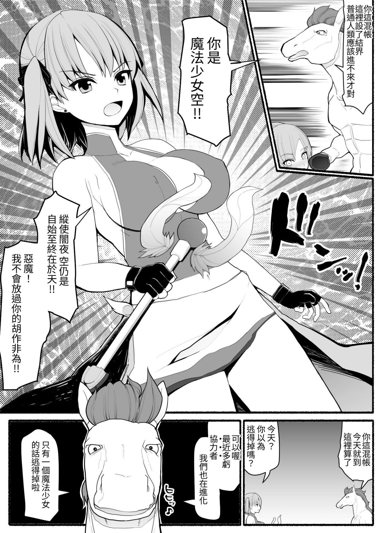 Mahou Shoujo VS Inma Seibutsu 3 page 5 full
