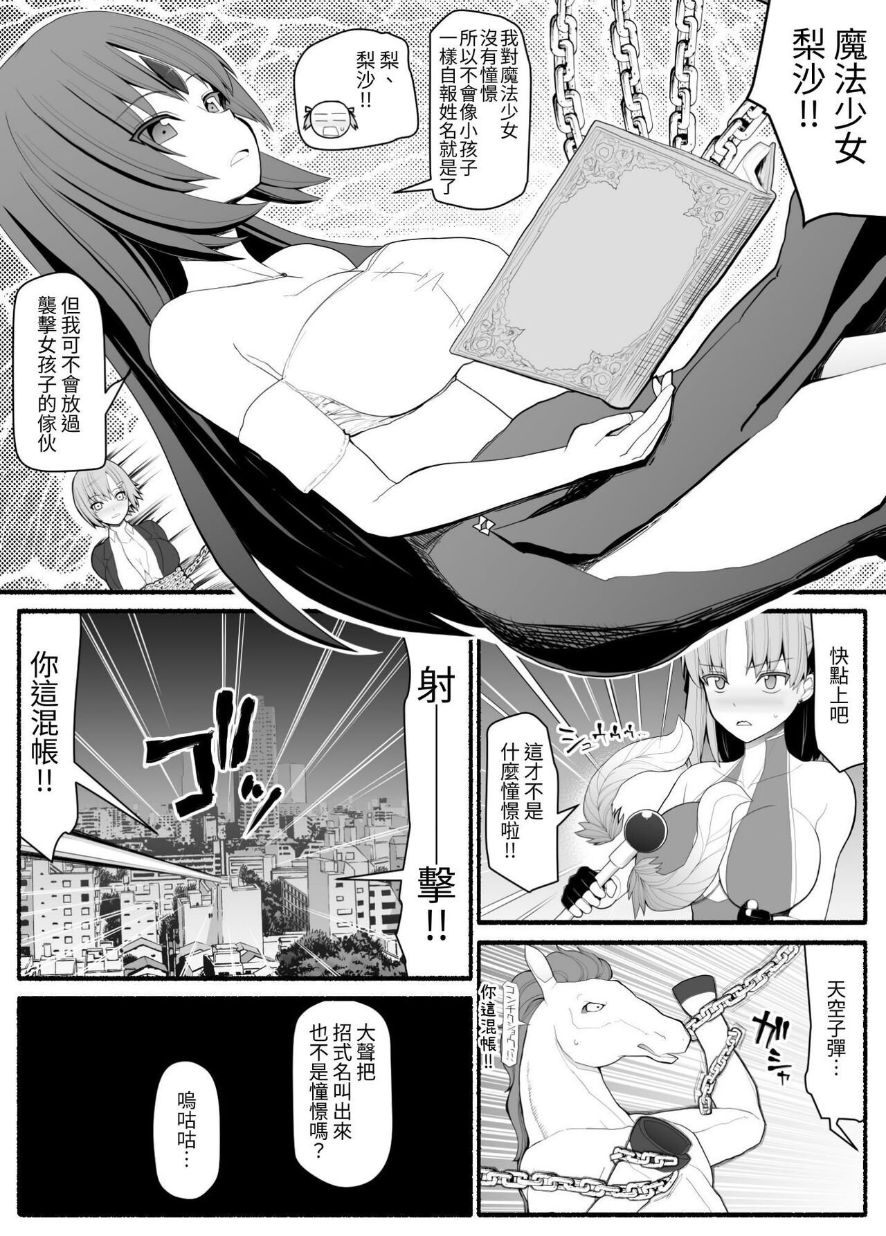 Mahou Shoujo VS Inma Seibutsu 3 page 7 full