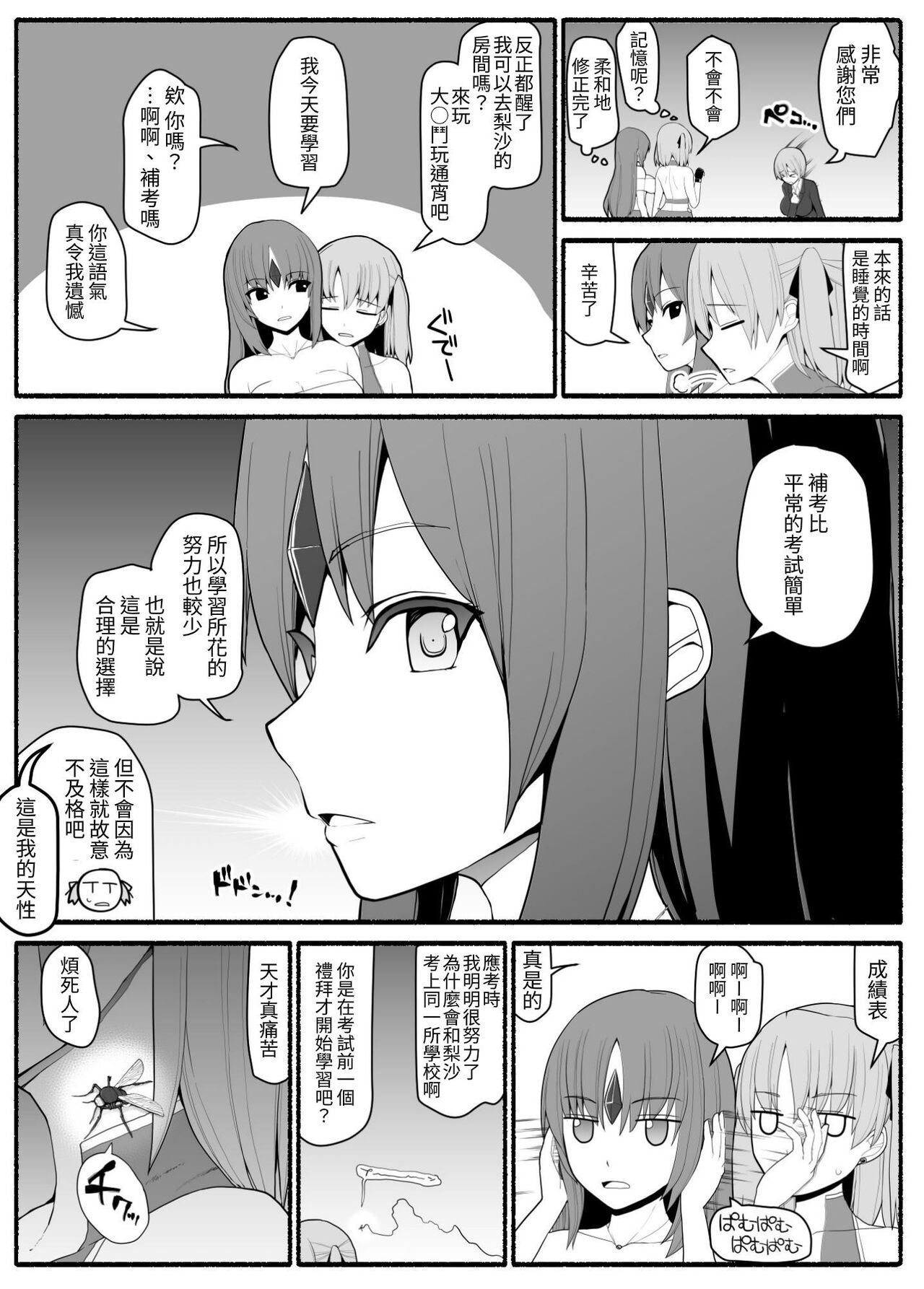 Mahou Shoujo VS Inma Seibutsu 3 page 8 full