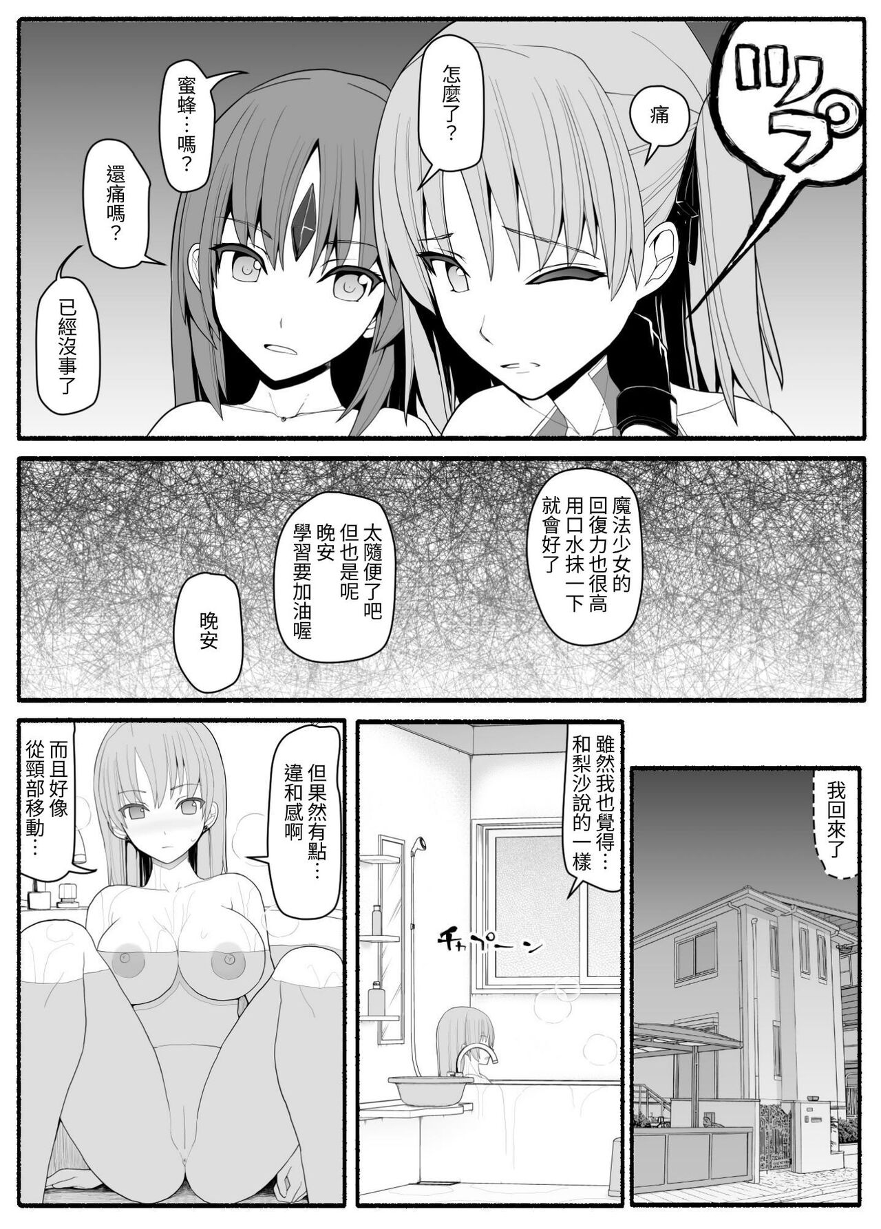 Mahou Shoujo VS Inma Seibutsu 3 page 9 full