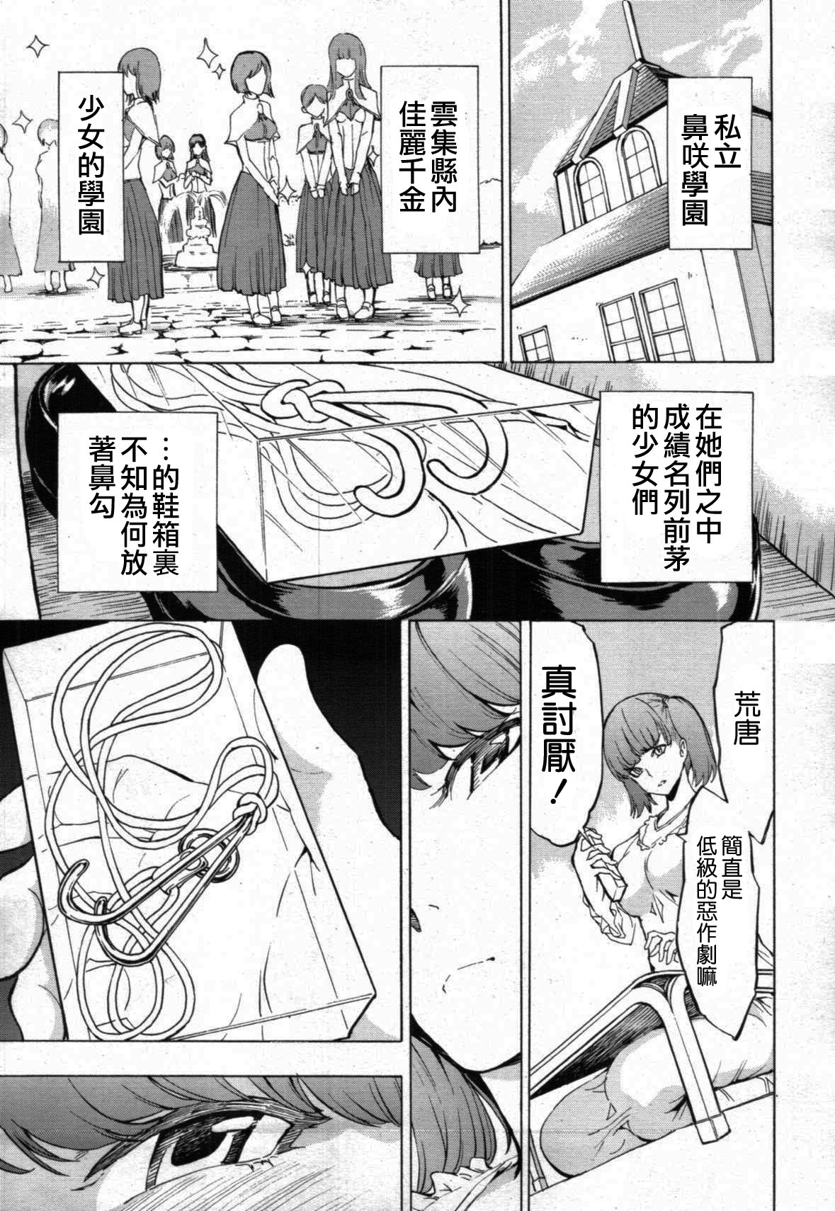 Himitsu no Hanazono page 3 full
