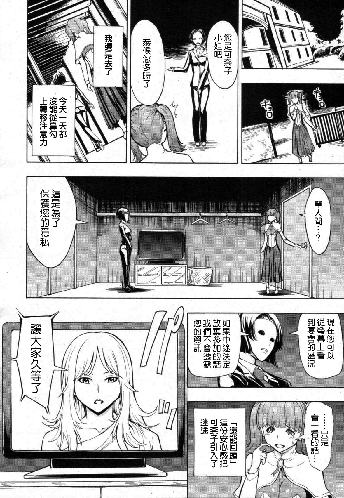 Himitsu no Hanazono page 8 full