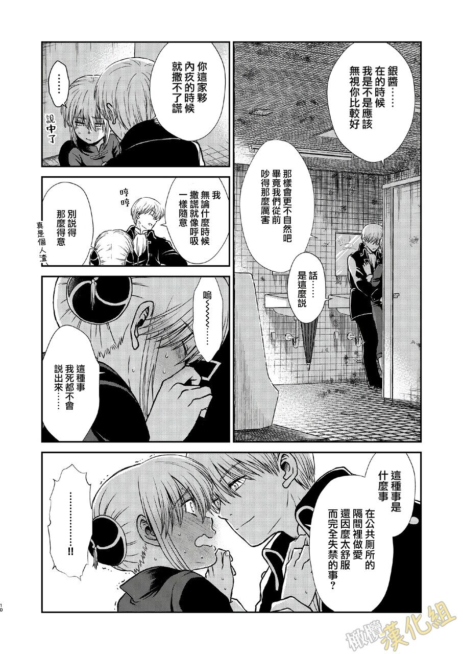 kenka nakama nante uso｜水火不容什么的都是谎言 page 10 full