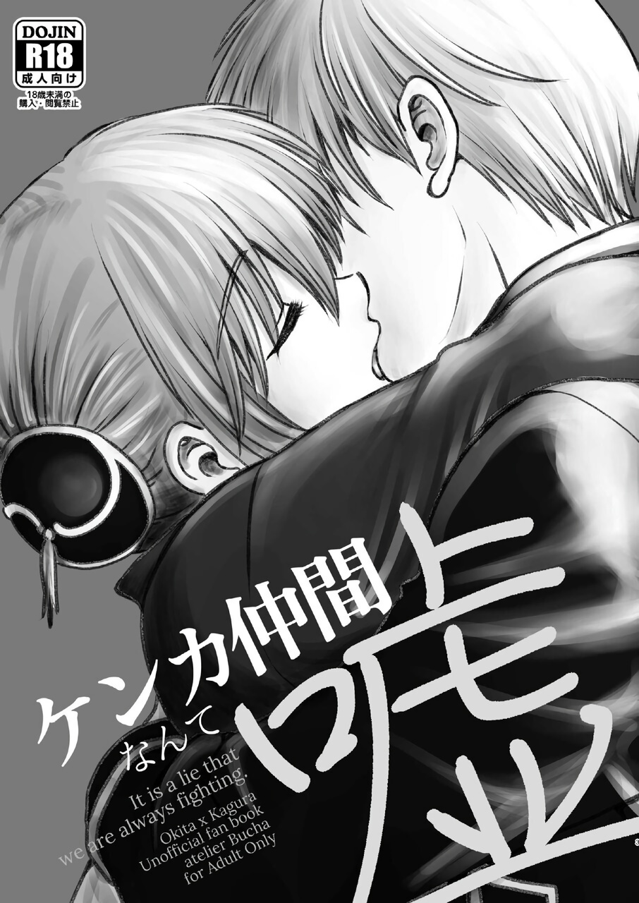 kenka nakama nante uso｜水火不容什么的都是谎言 page 3 full