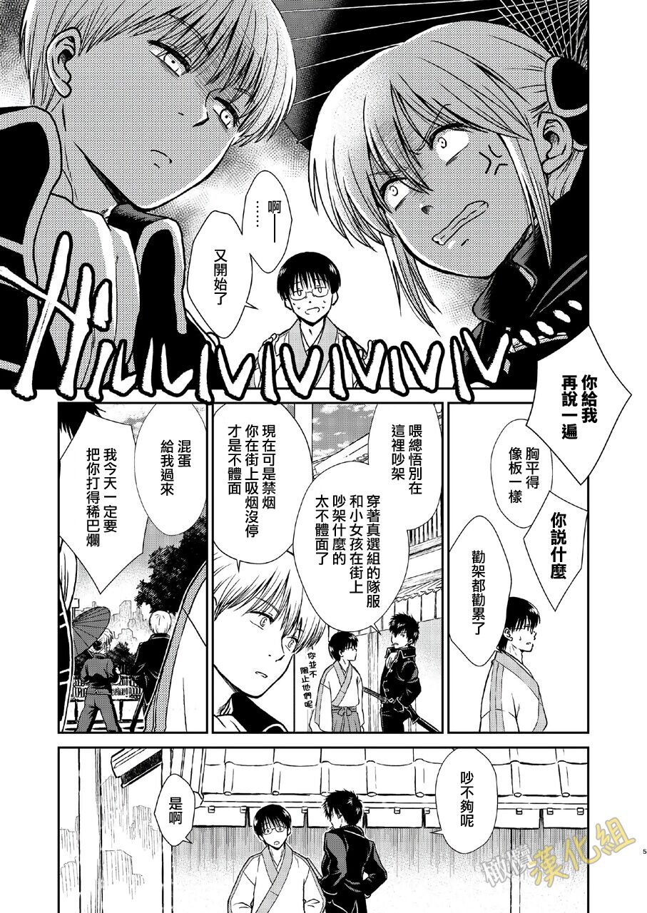 kenka nakama nante uso｜水火不容什么的都是谎言 page 5 full