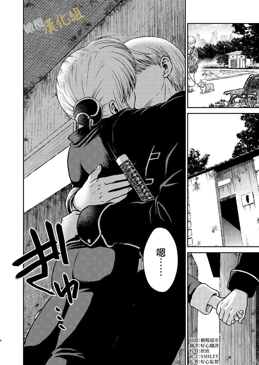 kenka nakama nante uso｜水火不容什么的都是谎言 page 6 full