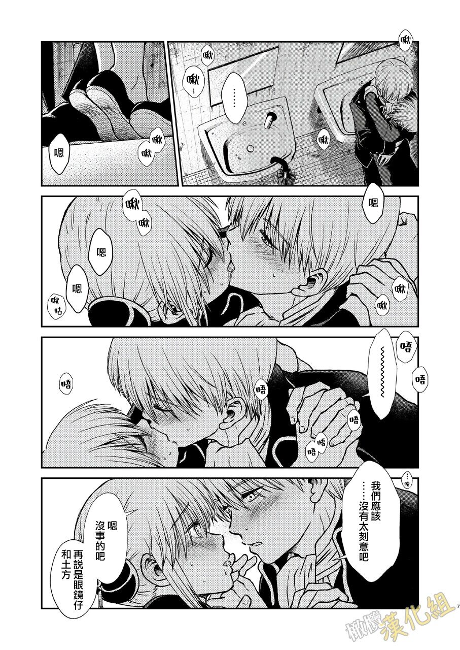 kenka nakama nante uso｜水火不容什么的都是谎言 page 7 full