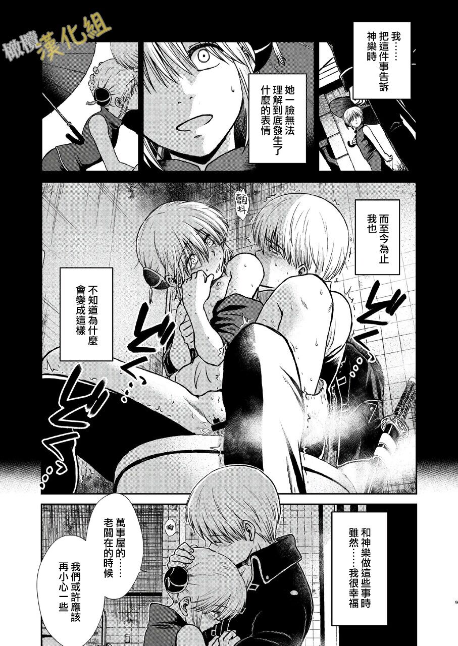 kenka nakama nante uso｜水火不容什么的都是谎言 page 9 full