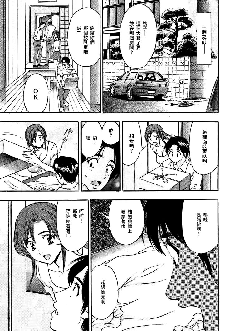 Gishi-san no Wedding Dress Yogoshitai no wa Boku | 玷污了嫂子那身纯白婚纱的我 page 3 full