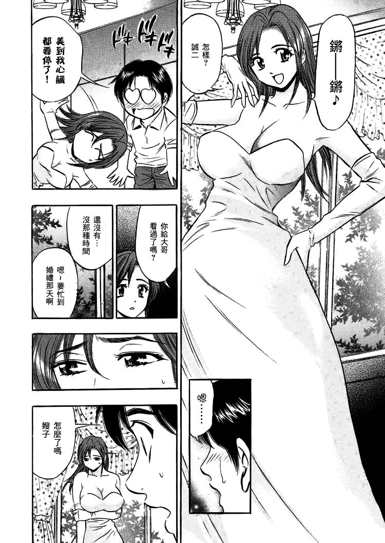 Gishi-san no Wedding Dress Yogoshitai no wa Boku | 玷污了嫂子那身纯白婚纱的我 page 4 full