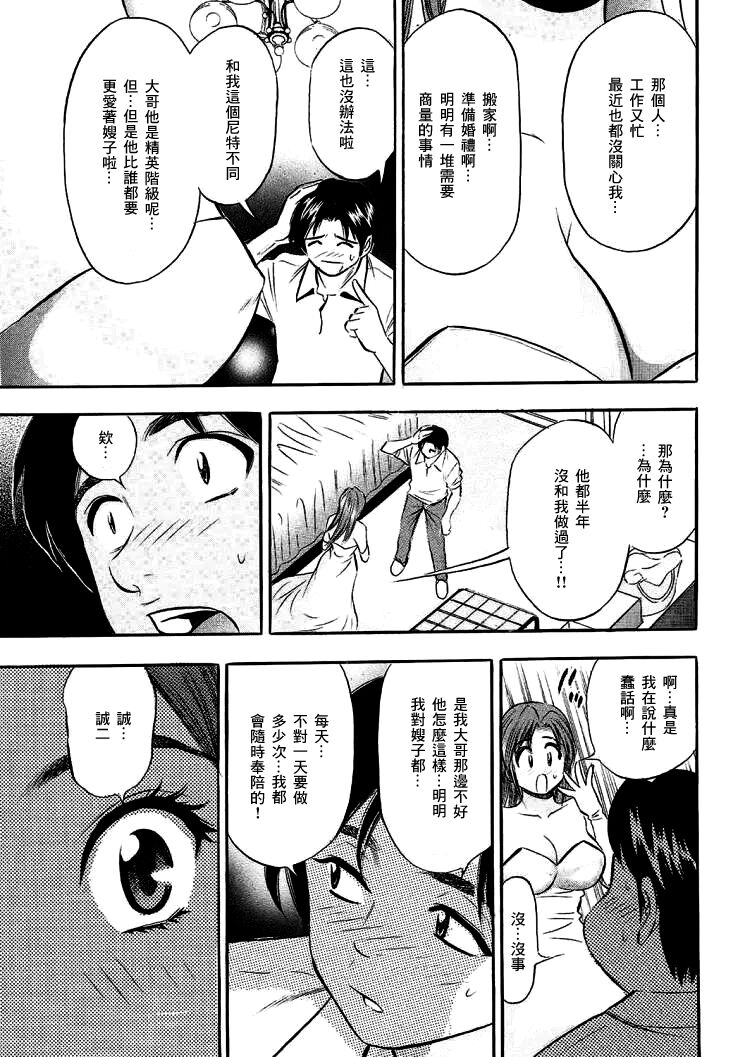 Gishi-san no Wedding Dress Yogoshitai no wa Boku | 玷污了嫂子那身纯白婚纱的我 page 5 full