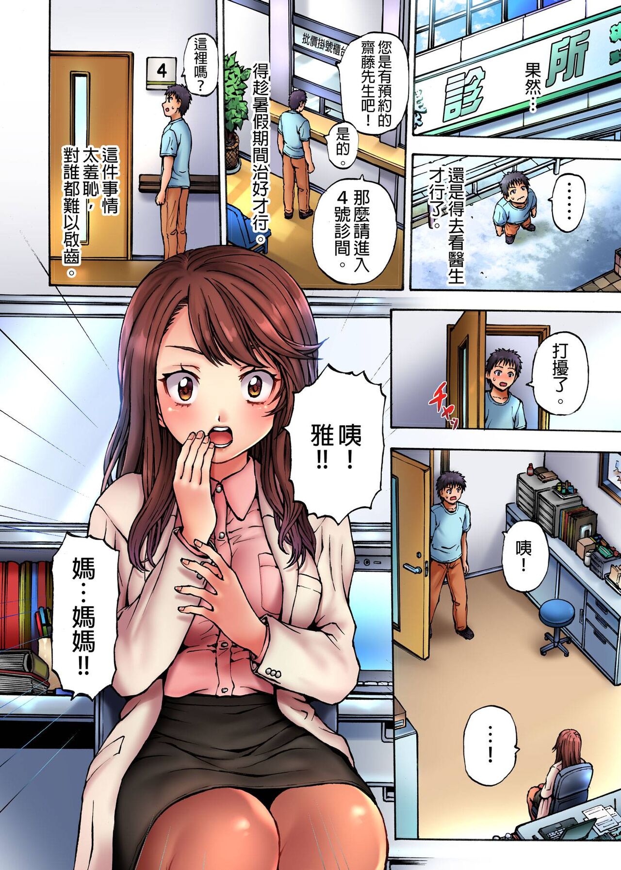 Muke☆Chin ~Kaa-san no Naka de Honban Tokkun~ | 剝★皮 ~在媽媽的裡面做真正的特訓~ page 7 full