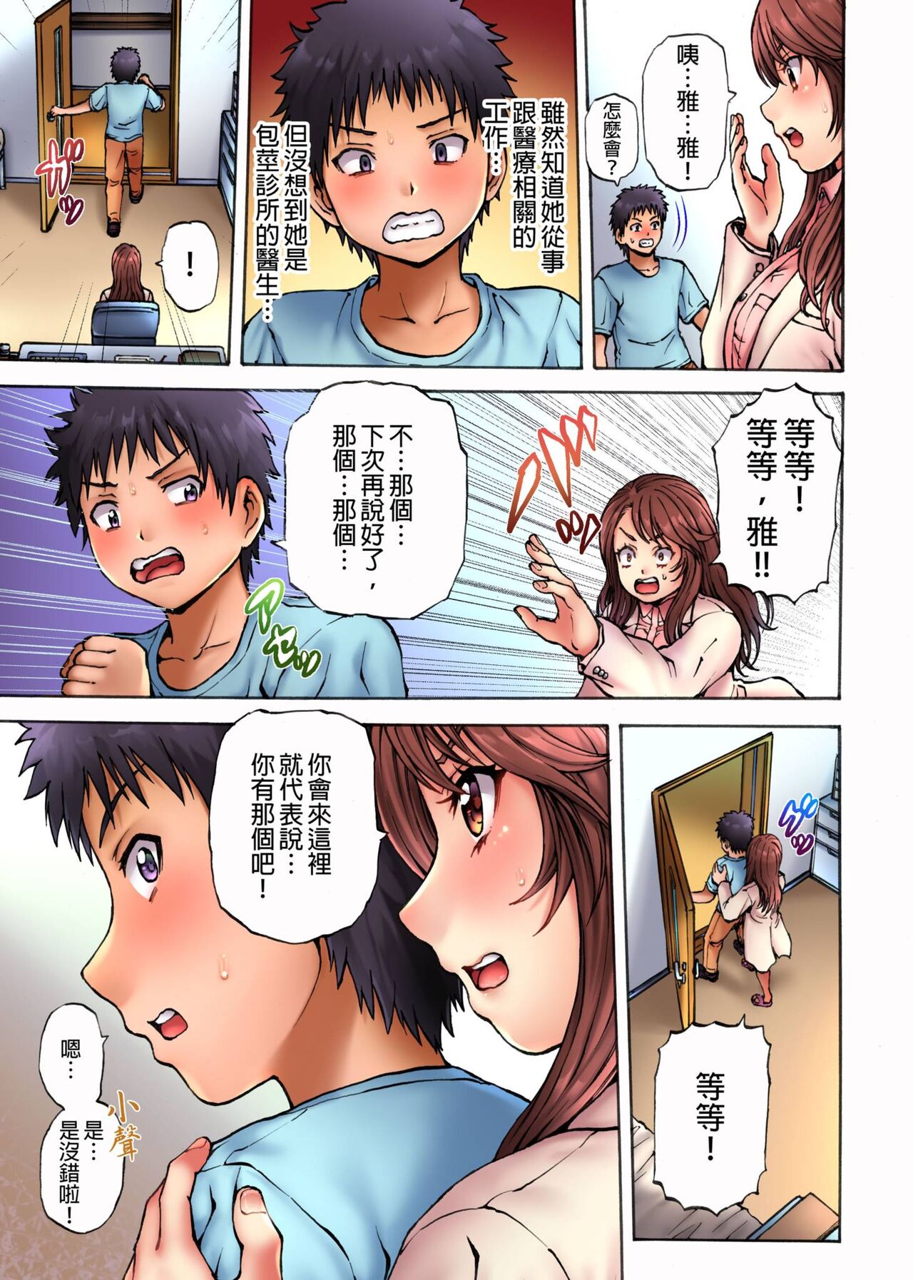 Muke☆Chin ~Kaa-san no Naka de Honban Tokkun~ | 剝★皮 ~在媽媽的裡面做真正的特訓~ page 8 full